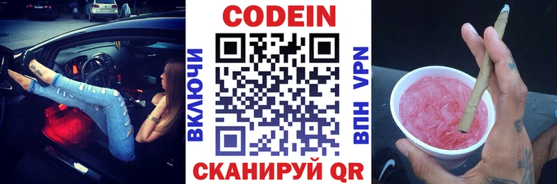 купить наркоту  blacksprut ССЫЛКА  Codein напиток Lean (лин)  Дубна 